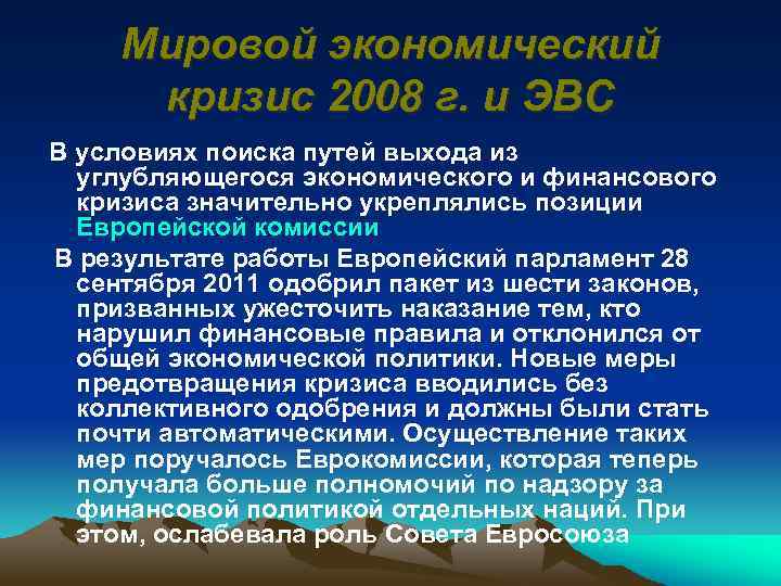 Экономический выход. Мировой экономический кризис 2008. Последствия мирового кризиса 2008 г. Последствия мирового финансового кризиса 2008. Мировой экономический кризис 2008 предпосылки.