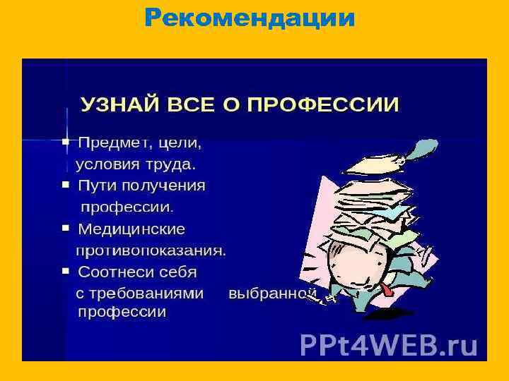 Рекомендации 