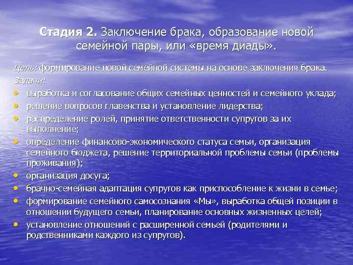 Этапы супружеских отношений. Стадии брака. Стадии развития отношений в браке. Этапы брачно-семейных отношений. Периодизация супружеских отношений.