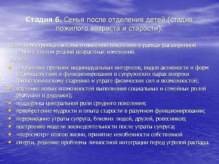 Этапы супружеских отношений. Этапы старческого возраста. Этапы супружеских и семейных отношений. Стадии отношений в семье. Кризис стадии пожилого возраста.