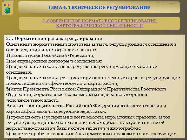 Схема нормативно правовой базы регулирующей кадастровые отношения