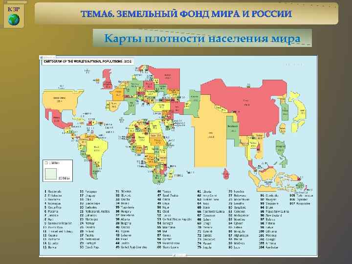 КЗР Карты плотности населения мира 
