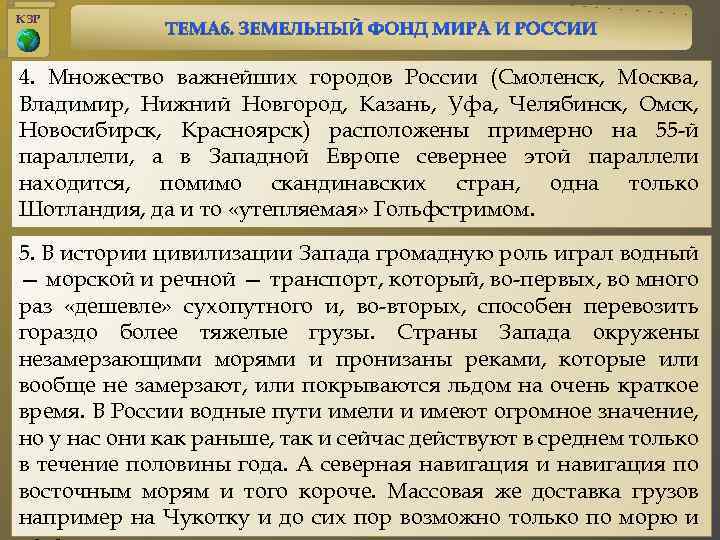КЗР 4. Множество важнейших городов России (Смоленск, Москва, Владимир, Нижний Новгород, Казань, Уфа, Челябинск,