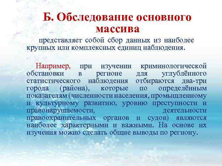 Обследование основного. Обследование основного массива это. Что представляет собой обследование основного массива?. Обследование основного массива пример. Обследование основного массива является видом.