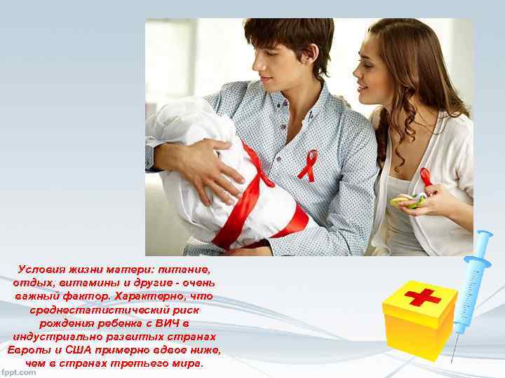 Условия жизни матери: питание, отдых, витамины и другие - очень важный фактор. Характерно, что