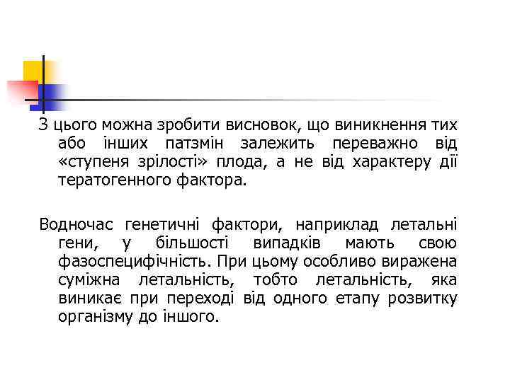 З цього можна зробити висновок, що виникнення тих або інших патзмін залежить переважно від