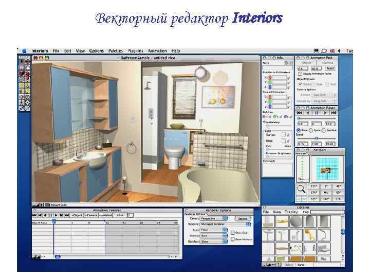 Векторный редактор Interiors 
