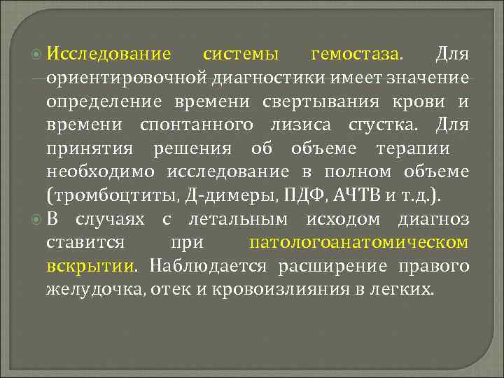  Исследование системы гемостаза. Для ориентировочной диагностики имеет значение определение времени свертывания крови и