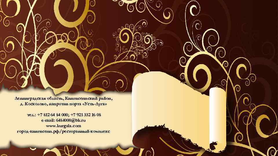 Ленинградская область, Кингисеппский район, д. Косколово, напротив порта «Усть-Луга» тел. : +7 812 64