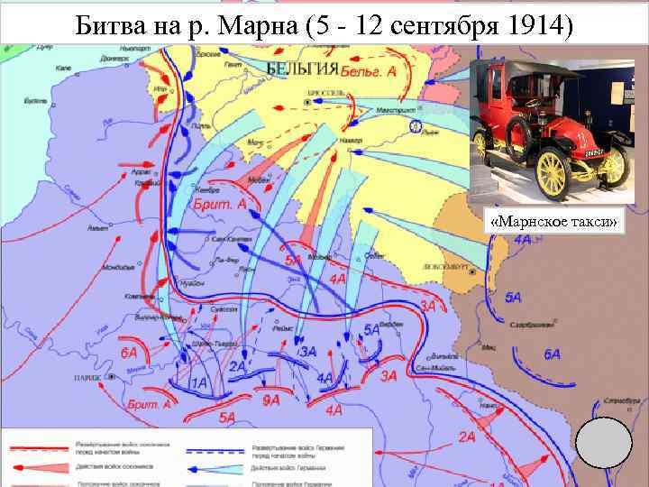 Наступление русских армий в районе обозначенном на схеме двумя цифрами 1 чудо на марне