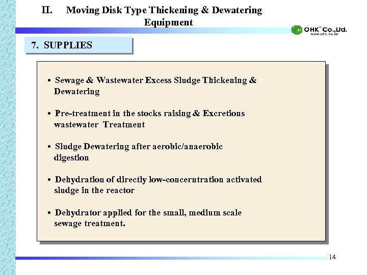 II. Moving Disk Type Thickening & Dewatering Equipment 7. SUPPLIES • Sewage & Wastewater