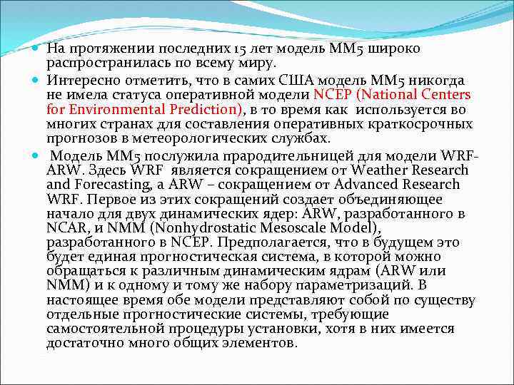  На протяжении последних 15 лет модель ММ 5 широко распространилась по всему миру.