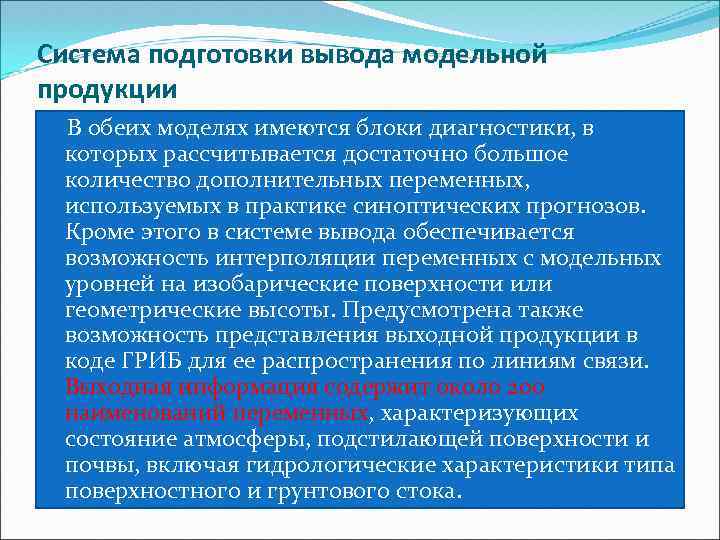 Система подготовки вывода модельной продукции В обеих моделях имеются блоки диагностики, в которых рассчитывается