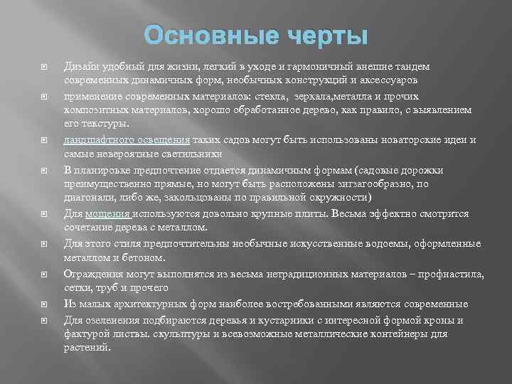 Основные черты Дизайн удобный для жизни, легкий в уходе и гармоничный внешне тандем современных