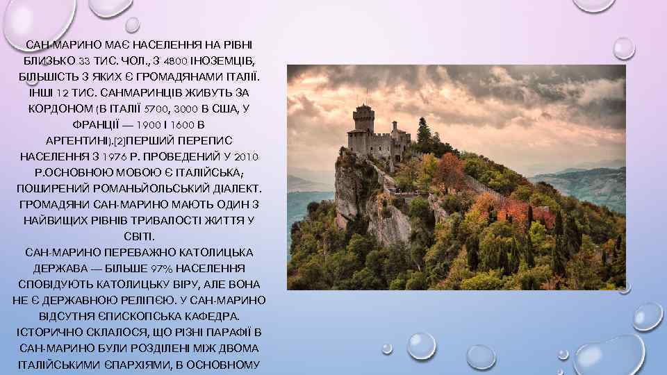 САН-МАРИНО МАЄ НАСЕЛЕННЯ НА РІВНІ БЛИЗЬКО 33 ТИС. ЧОЛ. , З 4800 ІНОЗЕМЦІВ, БІЛЬШІСТЬ