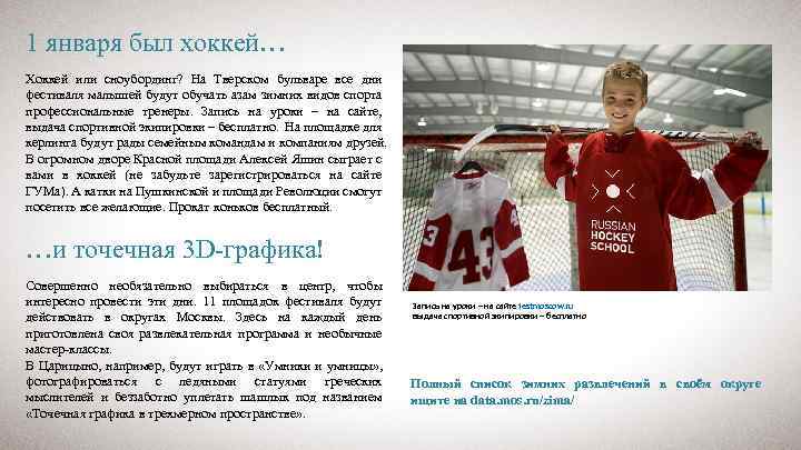 1 января был хоккей… Хоккей или сноубординг? На Тверском бульваре все дни фестиваля малышей