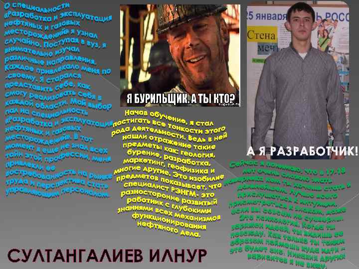 А Я РАЗРАБОТЧИК! СУЛТАНГАЛИЕВ ИЛНУР 