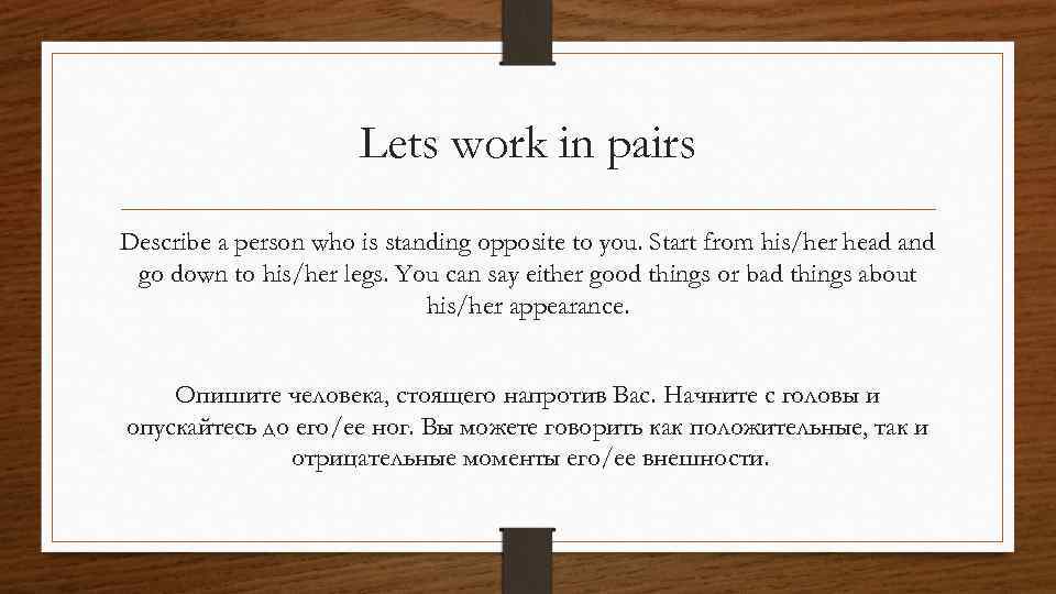 Lets work in pairs Describe a person who is standing opposite to you. Start