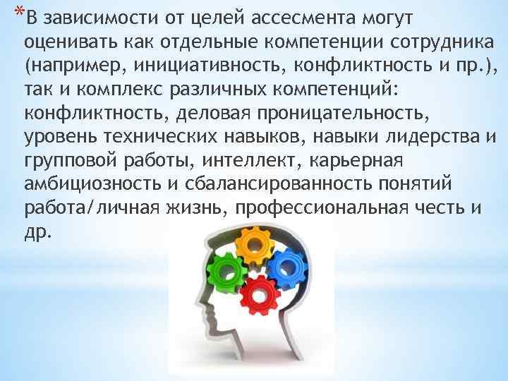 Зависимости от целей. Описание компетенции инициативность. Как оценить инициативность сотрудника. В зависимости от целей.