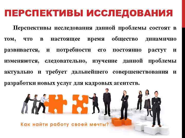 Исследования данного проблемы. Перспективы исследования. Перспективы дальнейшего изучения. Перспективность исследования. Перспективность исследования заключается в.