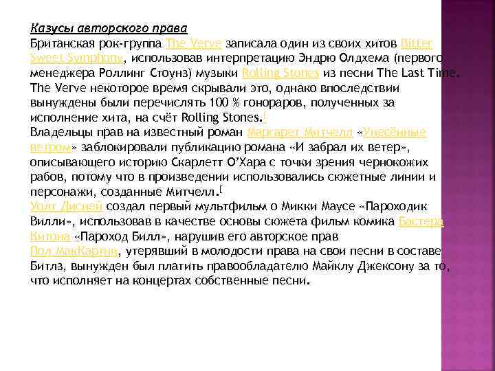 Казусы авторского права Британская рок-группа The Verve записала один из своих хитов Bitter Sweet
