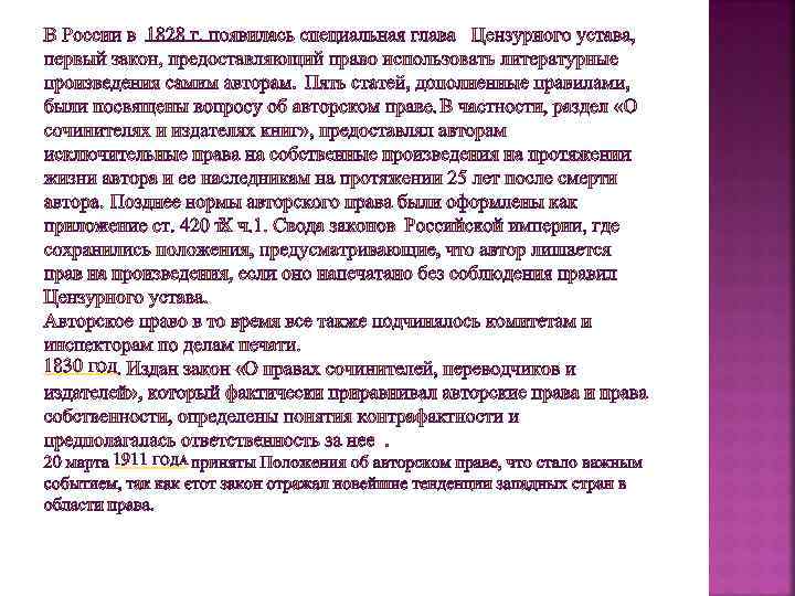 1830 ГОД 1911 ГОДА 