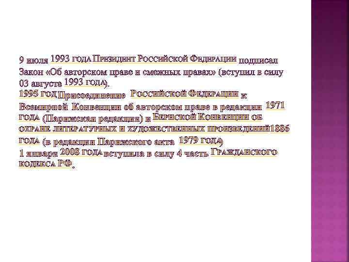 1993 ГОДА ПРЕЗИДЕНТ РОССИЙСКОЙ ФЕДЕРАЦИИ 1993 ГОДА 1995 ГОД РОССИЙСКОЙ ФЕДЕРАЦИИ 1971 ГОДА БЕРНСКОЙ