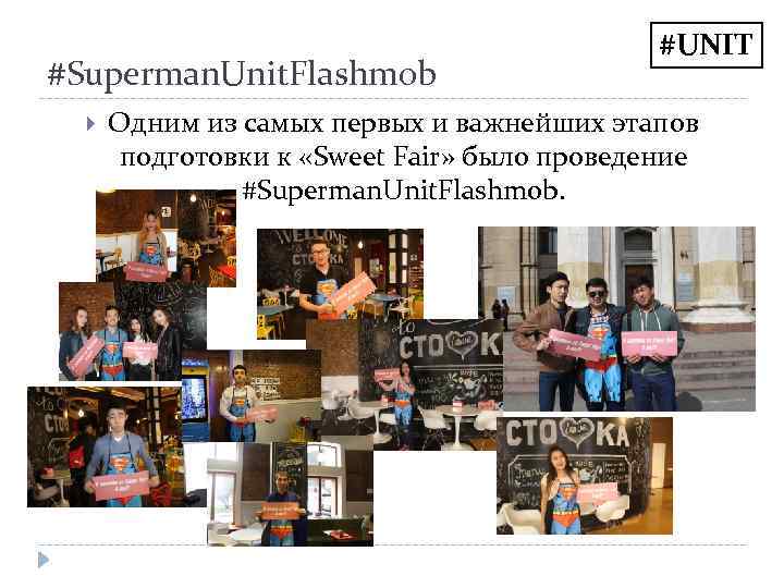 #Superman. Unit. Flashmob #UNIT Одним из самых первых и важнейших этапов подготовки к «Sweet