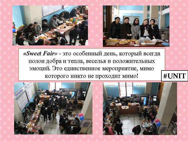  «Sweet Fair» - это особенный день, который всегда полон добра и тепла, веселья