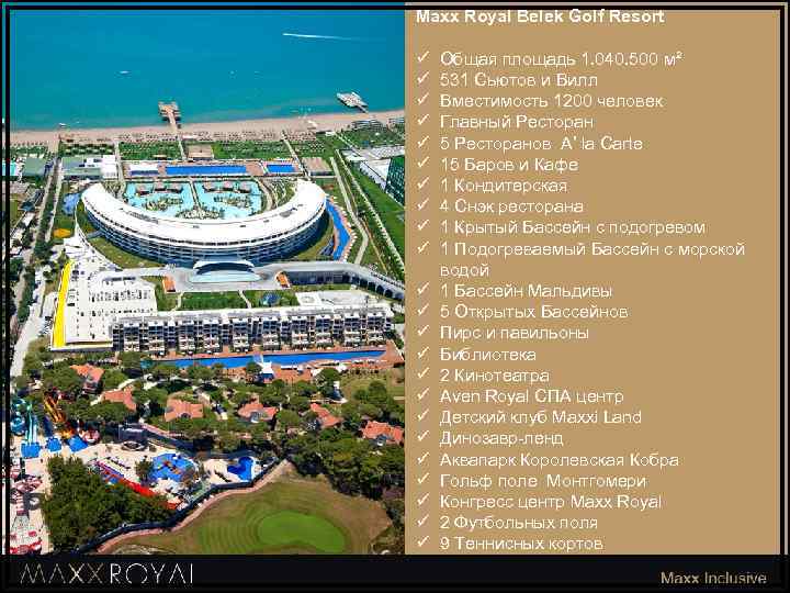 Maxx Royal Belek Golf Resort ü ü ü ü ü ü Общая площадь 1.