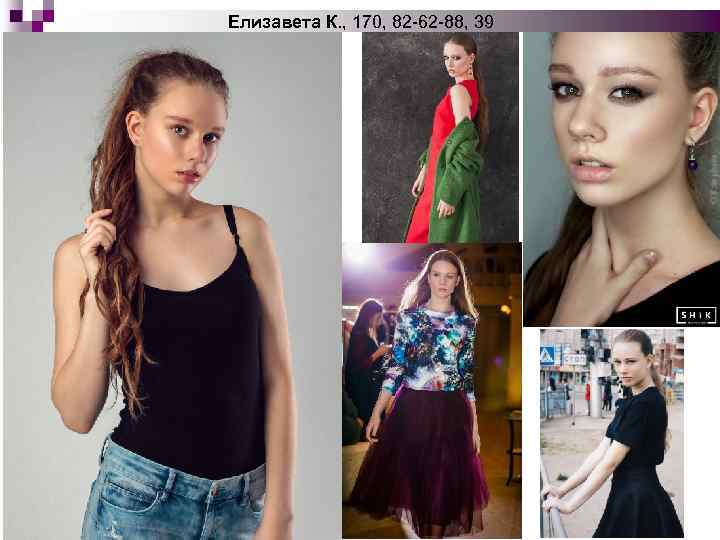 Елизавета К. , 170, 82 -62 -88, 39 