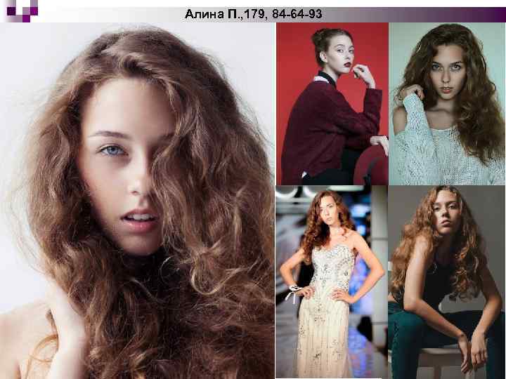 Алина П. , 179, 84 -64 -93 