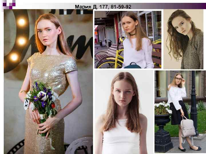 Мария Д, 177, 81 -59 -92 