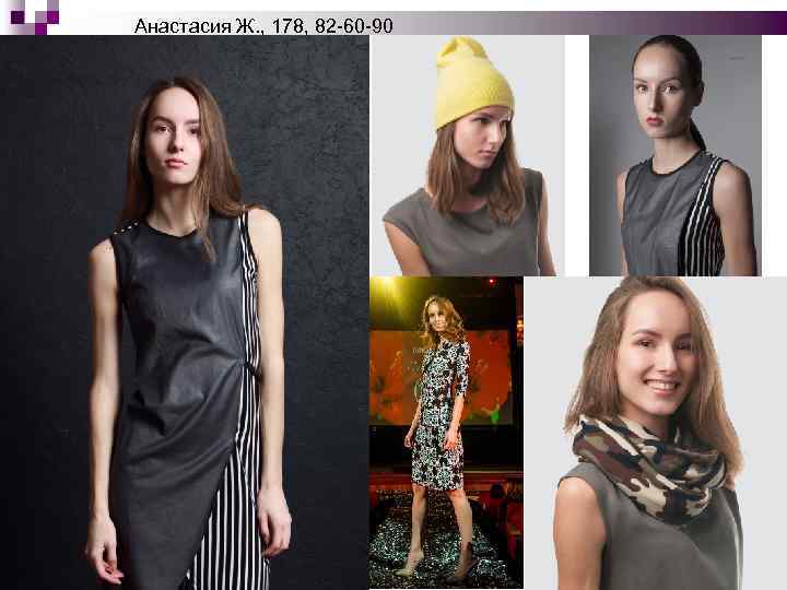 Анастасия Ж. , 178, 82 -60 -90 