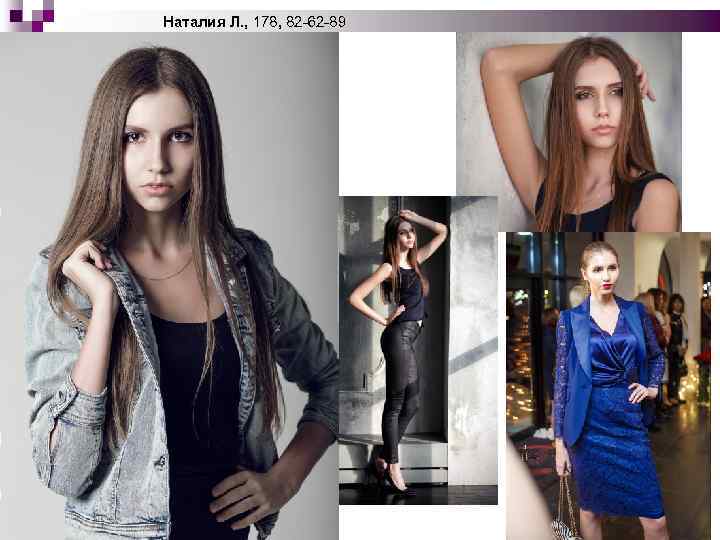 Наталия Л. , 178, 82 -62 -89 