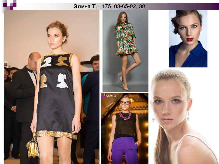 Элина Т. : 175, 83 -65 -92, 39 