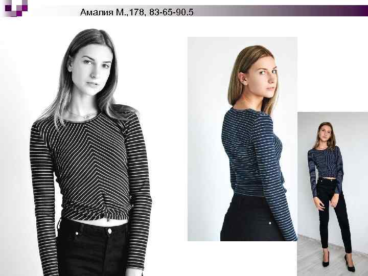 Амалия М. , 178, 83 -65 -90. 5 