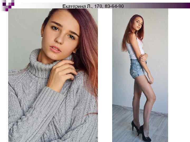 Екатерина Л. , 170, 83 -64 -90 