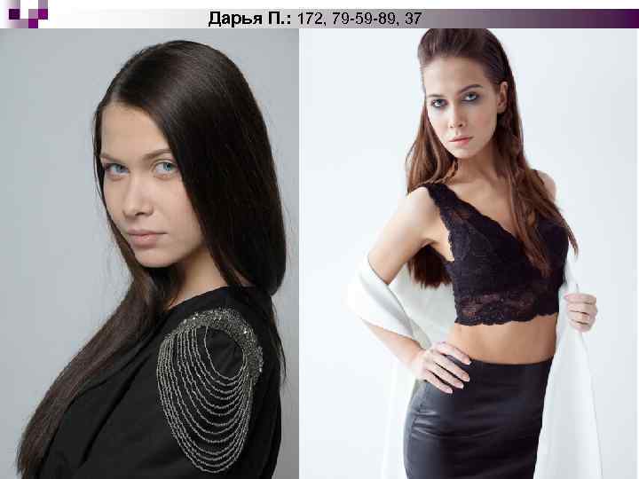 Дарья П. : 172, 79 -59 -89, 37 