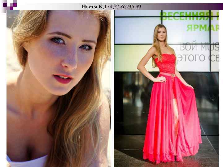 Настя К, 174, 87 -62 -95, 39 