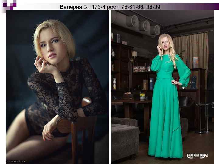Валерия Б. , 173 -4 рост, 78 -61 -88, 38 -39 