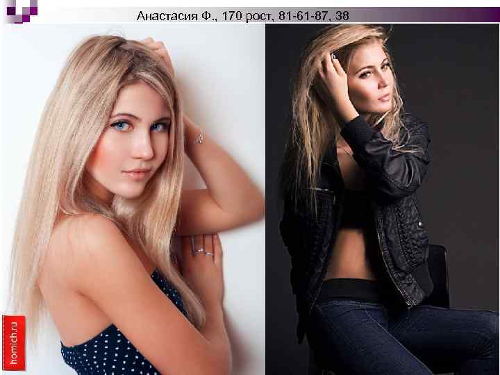 Анастасия Ф. , 170 рост, 81 -61 -87, 38 