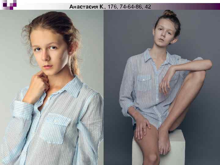 Анастасия К. , 176, 74 -64 -86, 42 