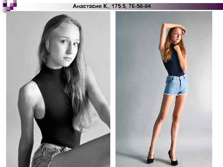 Анастасия К. , 175. 5, 76 -58 -84 