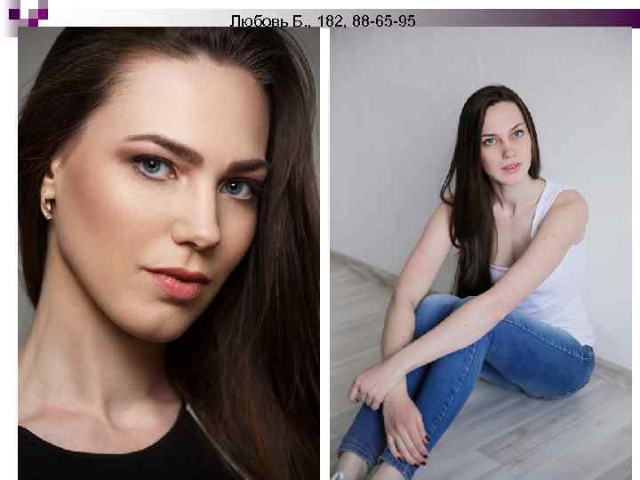 Любовь Б. , 182, 88 -65 -95 