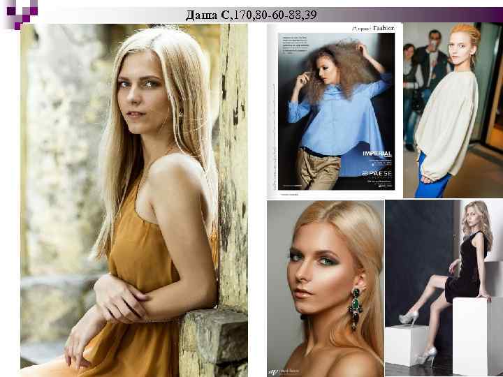 Даша С, 170, 80 -60 -88, 39 