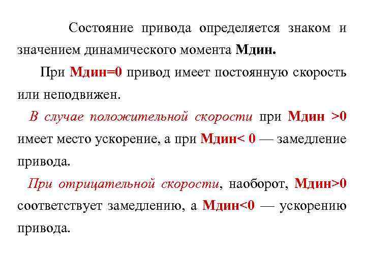 Привод ударение. Привод или привод ударение. Динамический момент электропривода. Привод ударение в уголовном процессе.