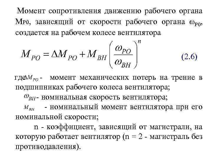 Момент сопротивления