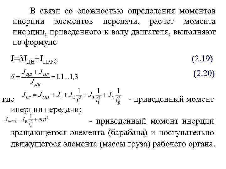 Моменты электропривода