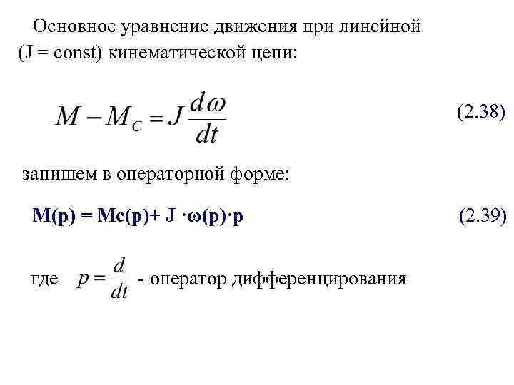 Уравнение потока